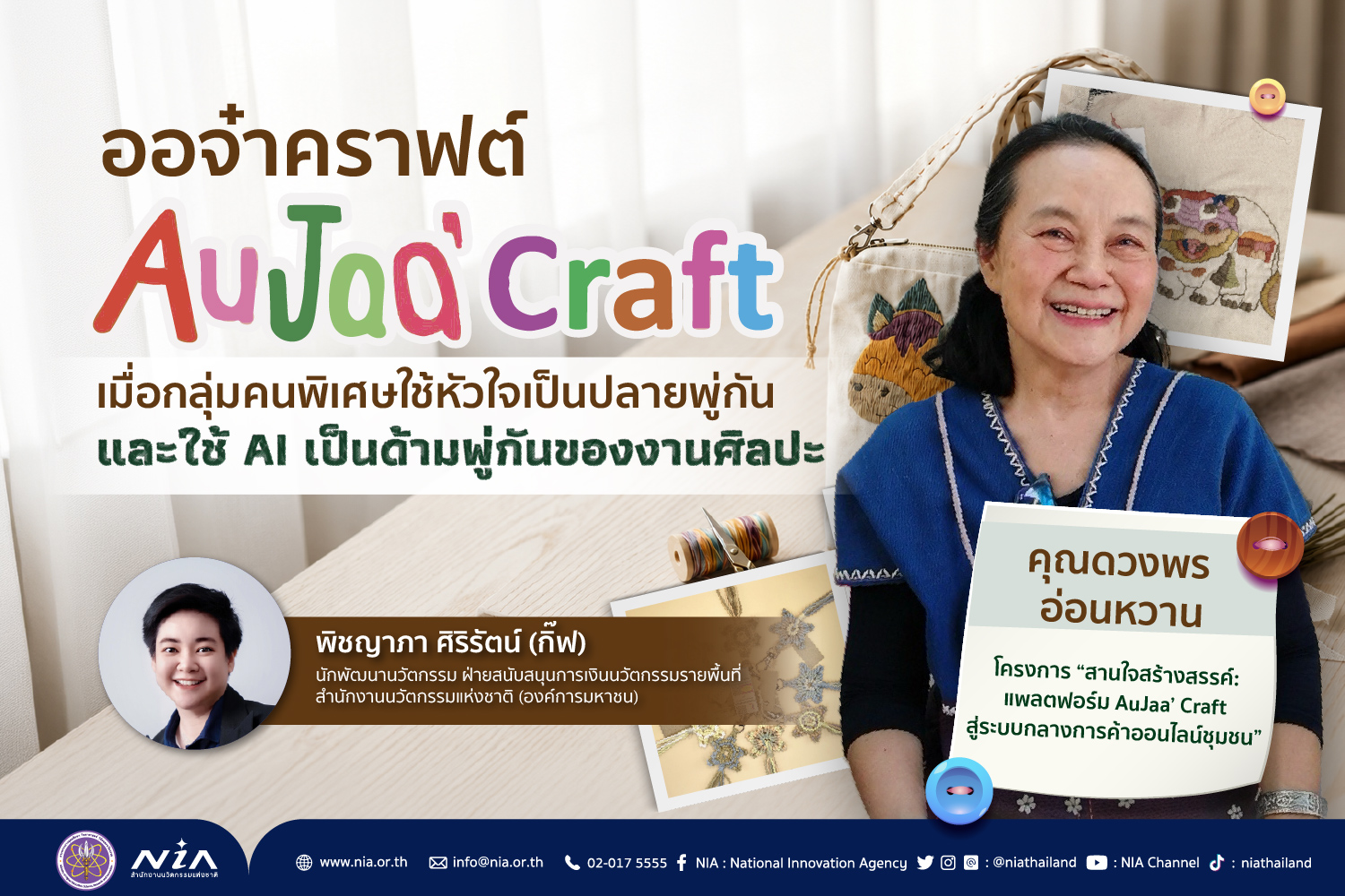 ออจ๋าคราฟต์ AuJaa' Craft_720_480.jpg